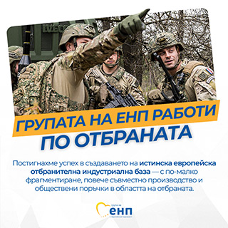 ЕНП